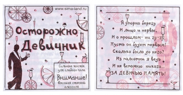 Поздравления невесте на девишники Поздравления невесте на девишники