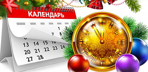 Новогодний график работы магазинов Kazanova Academy