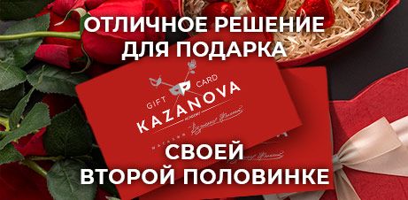 Подарочные сертификаты KAZANOVA Academy