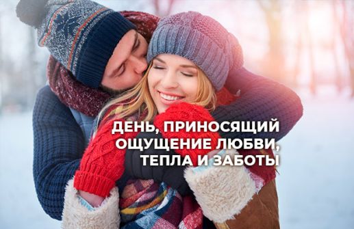 21 января – Международный день объятий