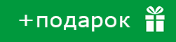 подарки
