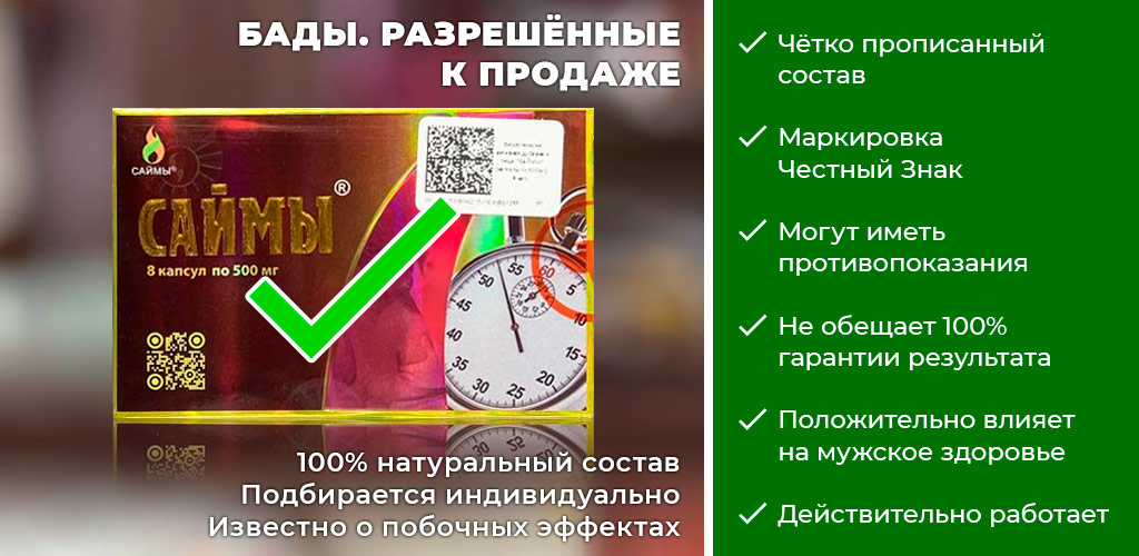 БАДы для потенции