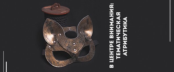 В центре внимания: тематическая атрибутика для самой необычной вечеринки 