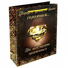 Пакет подарочный "Подарок должен быть скромным..."