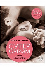Супер оргазм: руль управления удовольствием