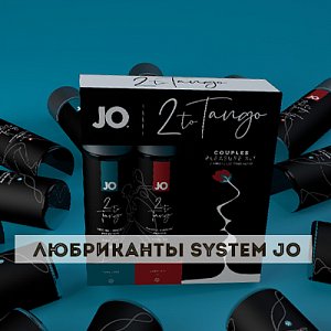 Любриканты System JO: февральская новинка и проверенные хиты