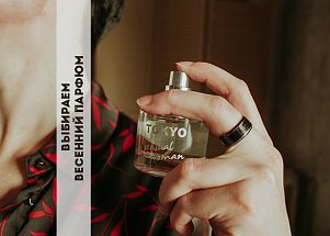 Феромоны для флирта: выбираем весенний парфюм 