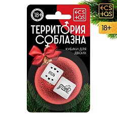 Кубики Территория соблазна "Кубики для двоих" 2 шт.