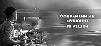 Девичник в Казанове: «Его игрушки – мои: всё о современных мужских игрушках и не только…»