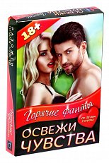 Игра "Освежи чувства"