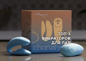 Разделить удовольствие: вибраторы для двоих