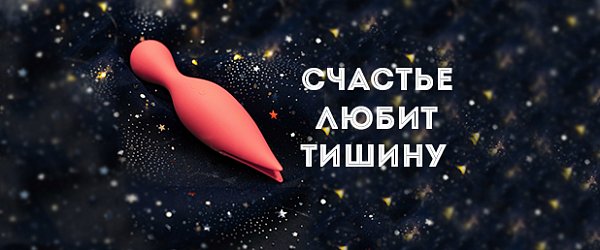 Счастье любит тишину