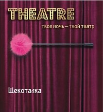Щекоталка розовая из натурального пера на пластиковом стержне