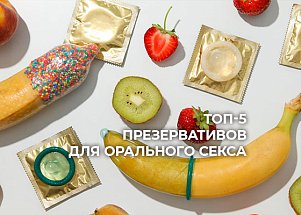 Почему презерватив необходим во время орального секса?