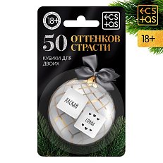 Кубики 50 оттенков страсти "Кубики для двоих" 2 шт.