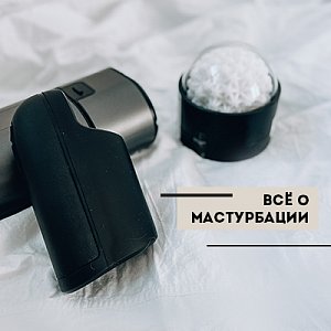 Как два пальца: всё о мастурбации