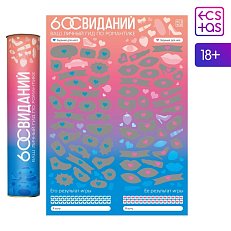 Игра скретч-карта для двоих "Романтический гид. 60 свиданий"