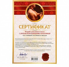 Сертификат на право заниматься сексом с любым понравившимся мужчиной