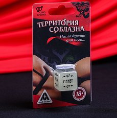 Кубик "Территория соблазна Наслаждение для него"