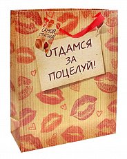 Пакет подарочный "Отдамся за поцелуй" M/L