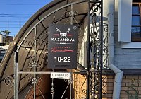 Магазин «Казанова» на Седова Магазин «Казанова» на Седова