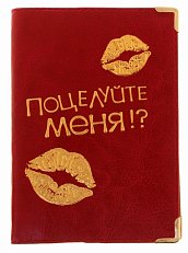 Обложка для автодокументов "Поцелуйте меня!?"