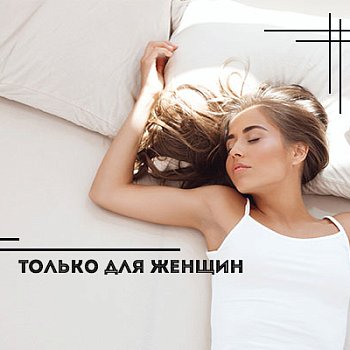 Только для женщин: новинки этой осени
