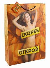 Пакет подарочный "Скорее открой" L