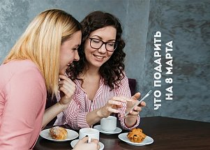 Что подарить на 8 марта подруге, сестре и маме? 9 подарков из секс-шопа