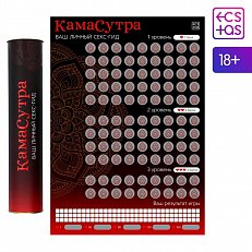 Игра скретч-карта для двоих "Камасутра"