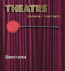 Щекоталка красная из натурального пера на пластиковом стержне