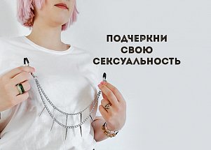 Украшения в стиле BDSM: подчеркни свою сексуальность