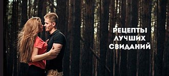 Девичник в Казанове: «Сексуальный уик-энд: Рецепты лучших свиданий»