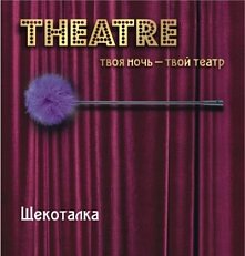 Щекоталка пурпурная из натурального пера на пластиковом стержне