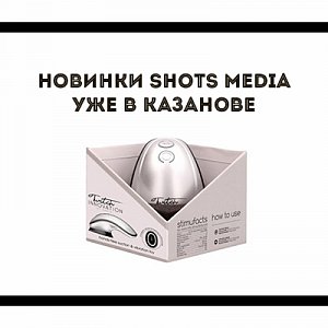 Новинки Shots Media уже в КАЗАНОВЕ