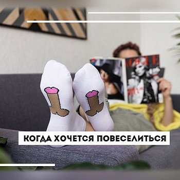 Когда хочется повеселиться