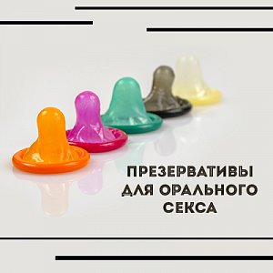 Почему презерватив необходим во время орального секса?
