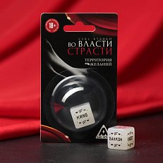 Кубик "Территория желаний - во власти страсти"