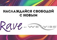Наслаждайся свободой с новым Rave by We-Vibe