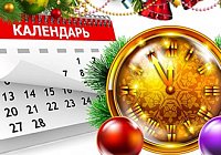 Новогодний график работы магазинов Kazanova Academy