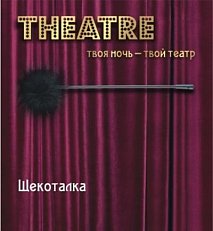 Щекоталка из натурального пера на пластиковом стержне