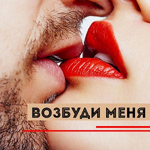 Возбуди меня: какие средства помогут разнообразить секс