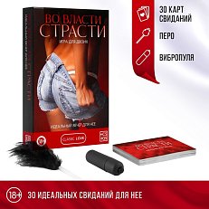 Игра "Во власти страсти - Идеальный вечер для неё"