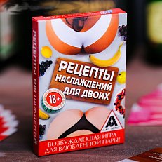 Игра "Рецепты наслаждений для двоих"