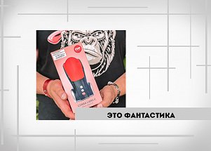 Это фантастика: 6 необычных секс-игрушек от Fun Factory