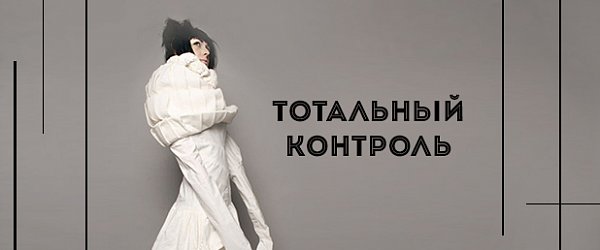 Тотальный контроль: смирительные рубашки и шлемы