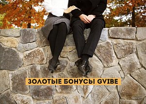 Золотые бонусы Gvibe