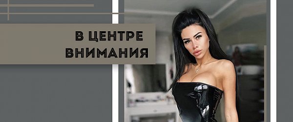 В центре внимания: выбираем наряды и аксессуары для особенной вечеринки