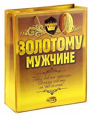 Пакет "Золотому Мужчине" 18х23см