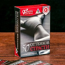 Игра "50 оттенков страсти"